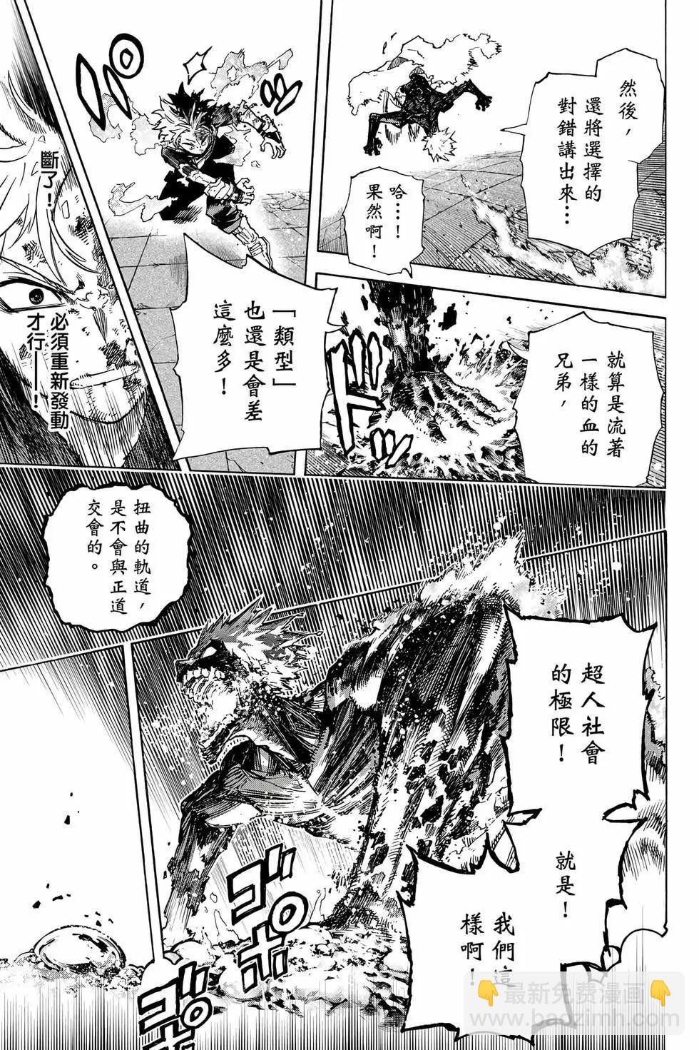 🍘我的英雄学园 第36卷 第28页
