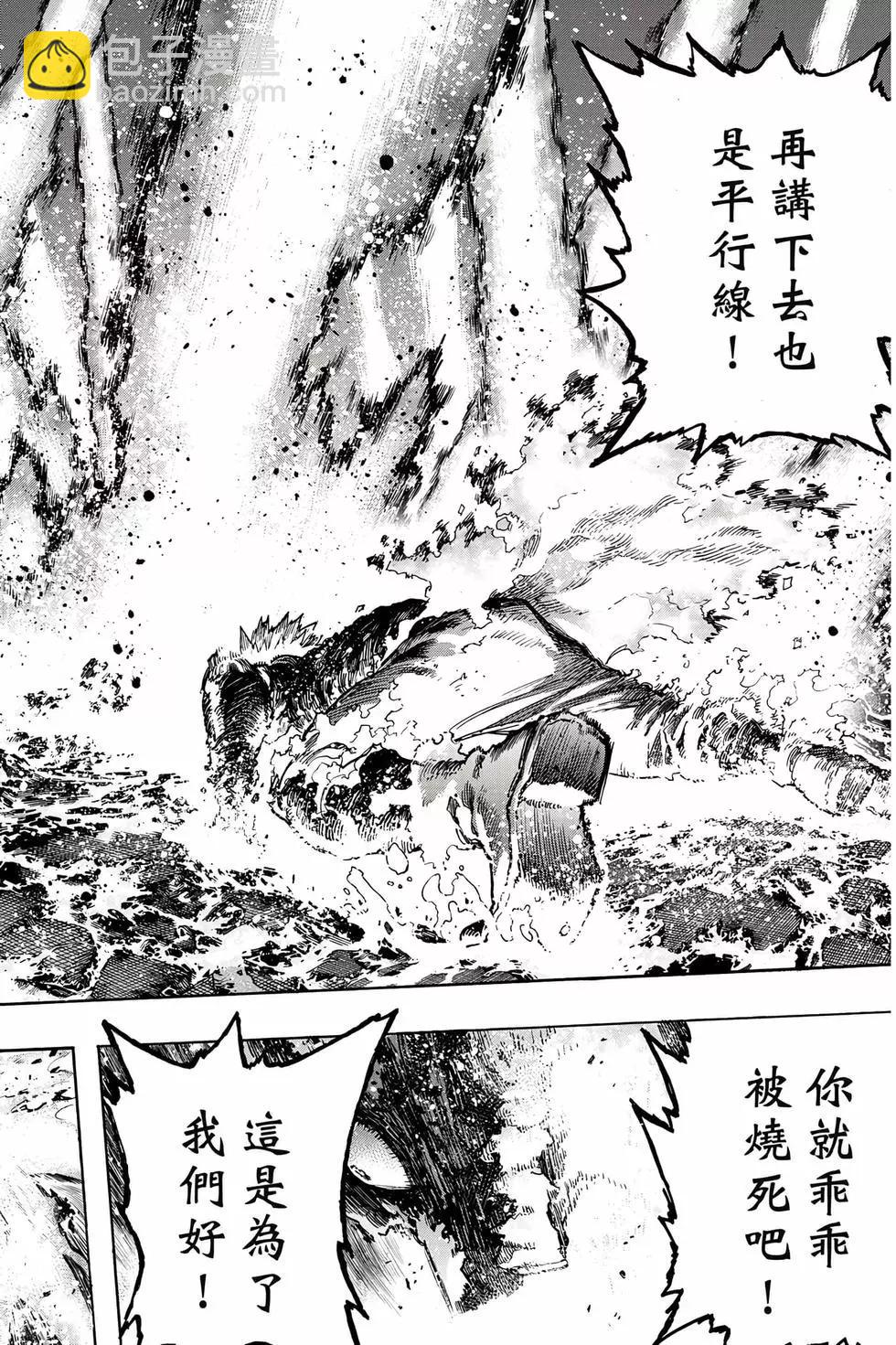 🍘我的英雄学园 第36卷 第29页