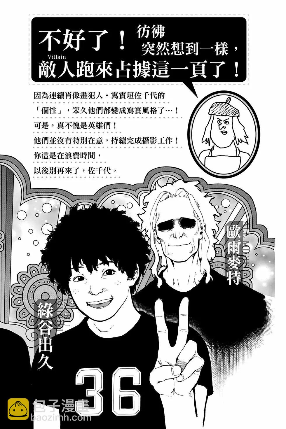 🍘我的英雄学园 第36卷 第3页