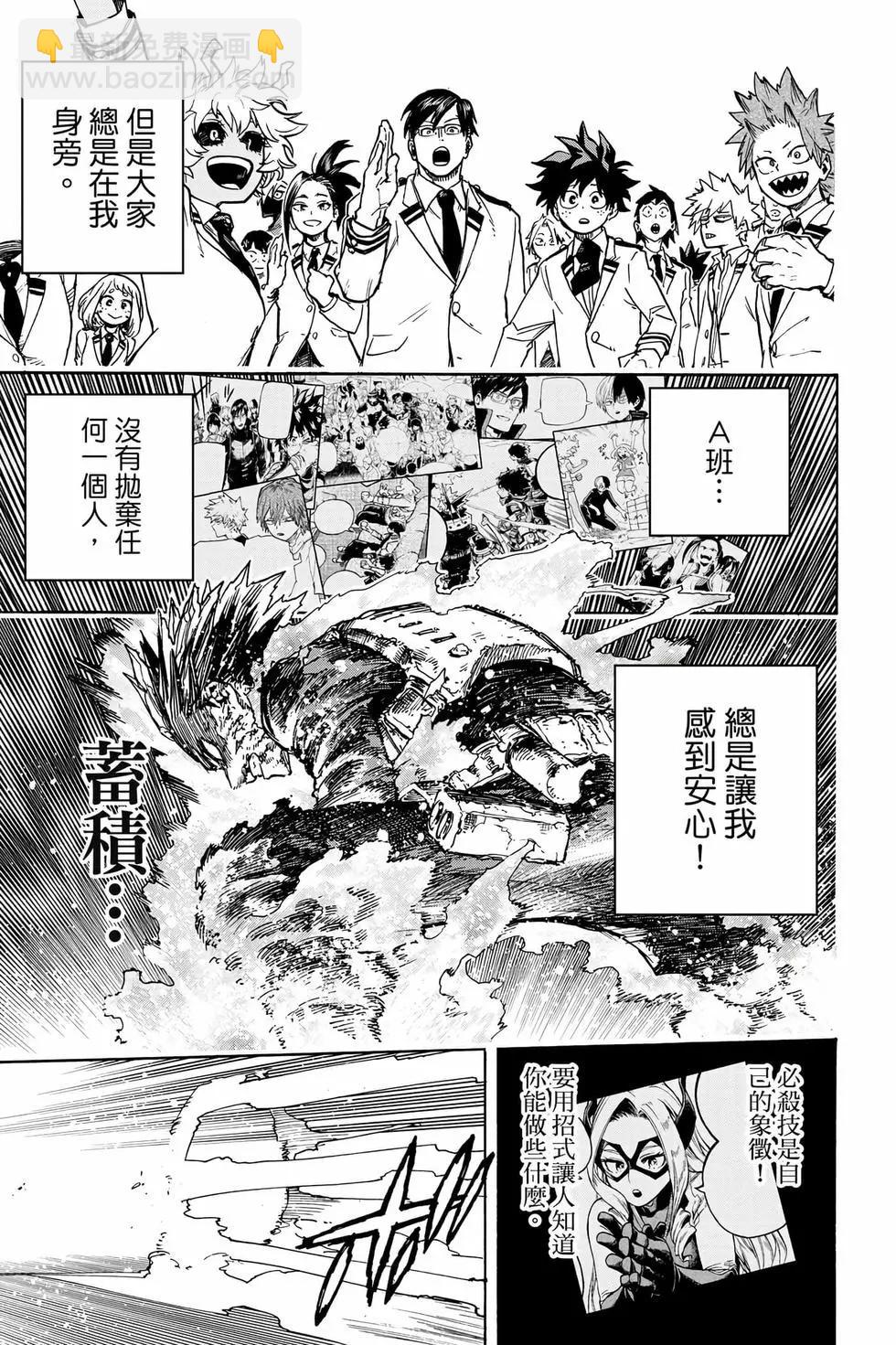 🍘我的英雄学园 第36卷 第32页