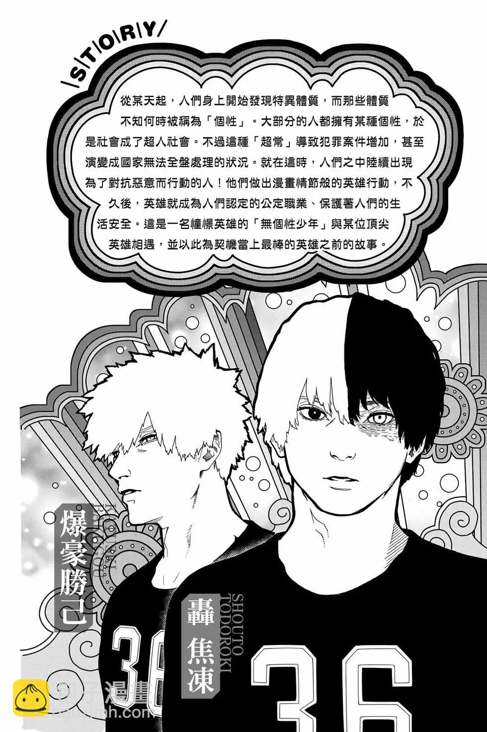 🍘我的英雄学园 第36卷 第4页