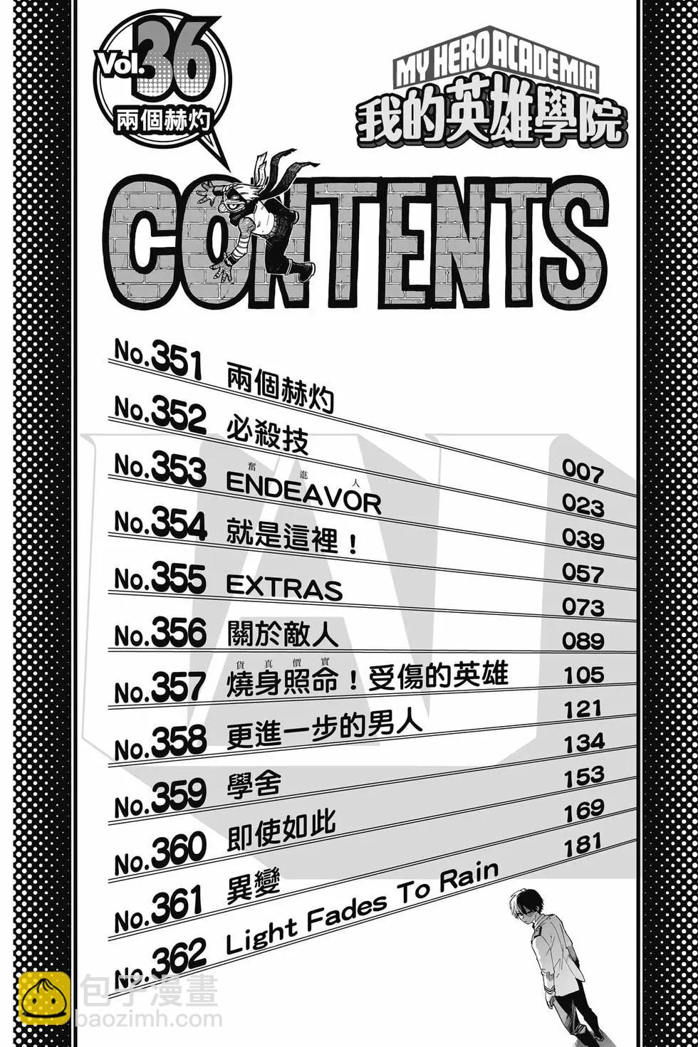 🍘我的英雄学园 第36卷 第5页