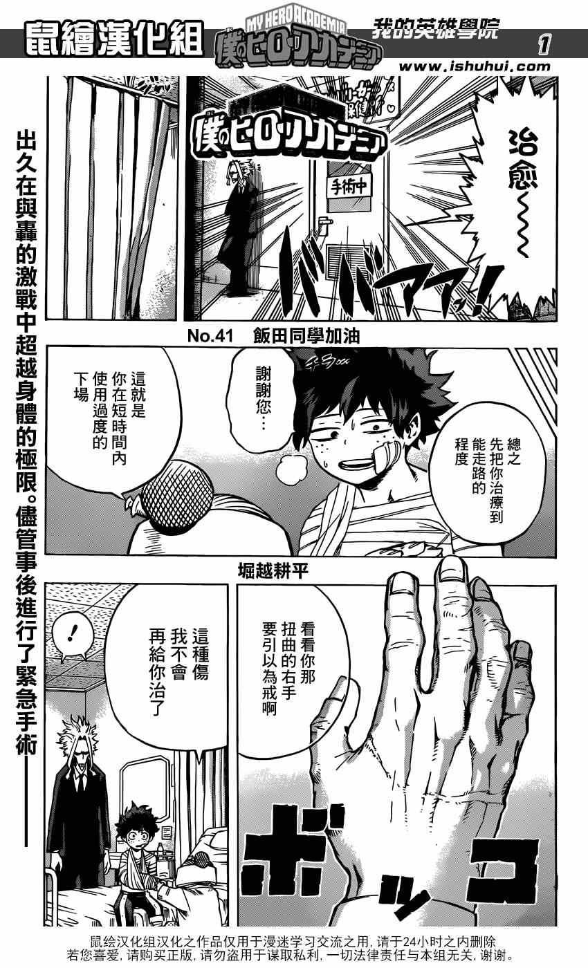 🍘我的英雄学园 第41话 第1页