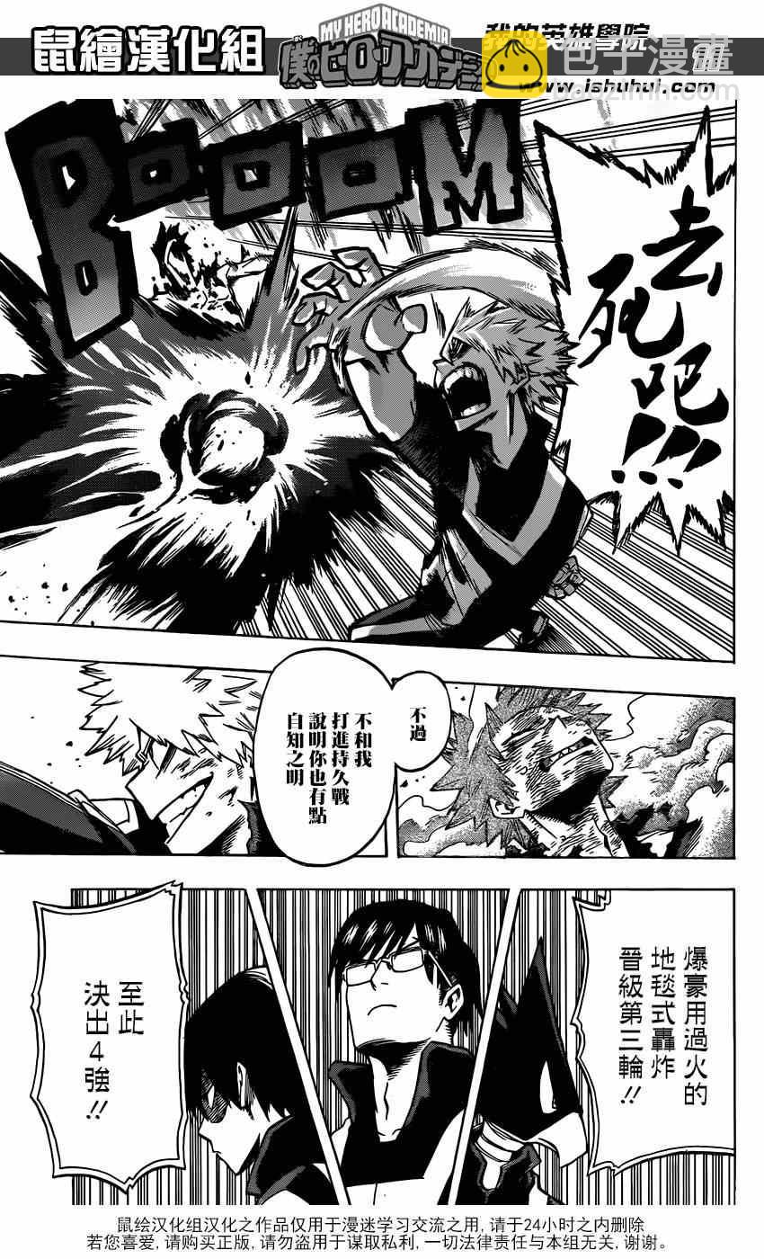 🍘我的英雄学园 第41话 第10页