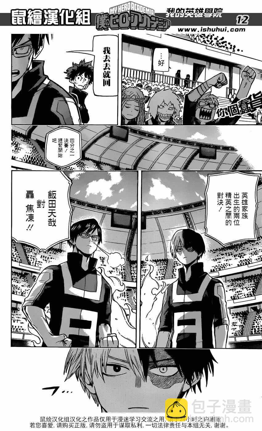 🍘我的英雄学园 第41话 第11页