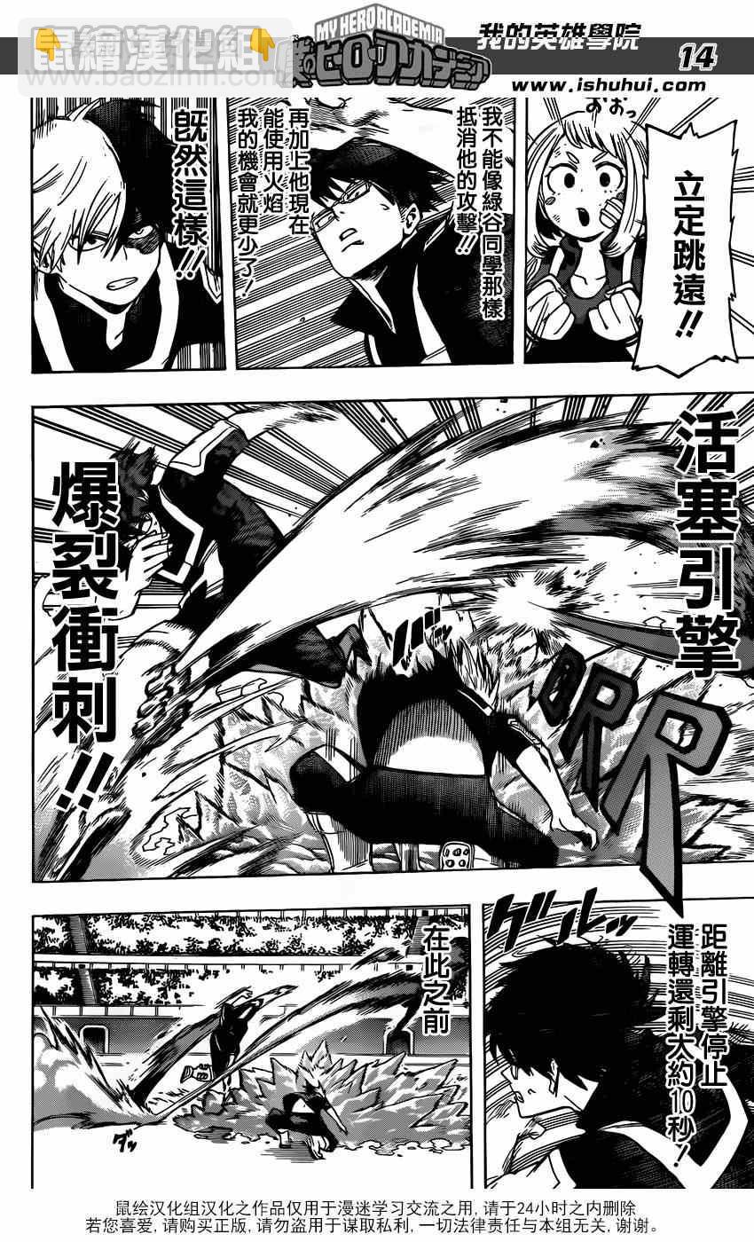 🍘我的英雄学园 第41话 第13页