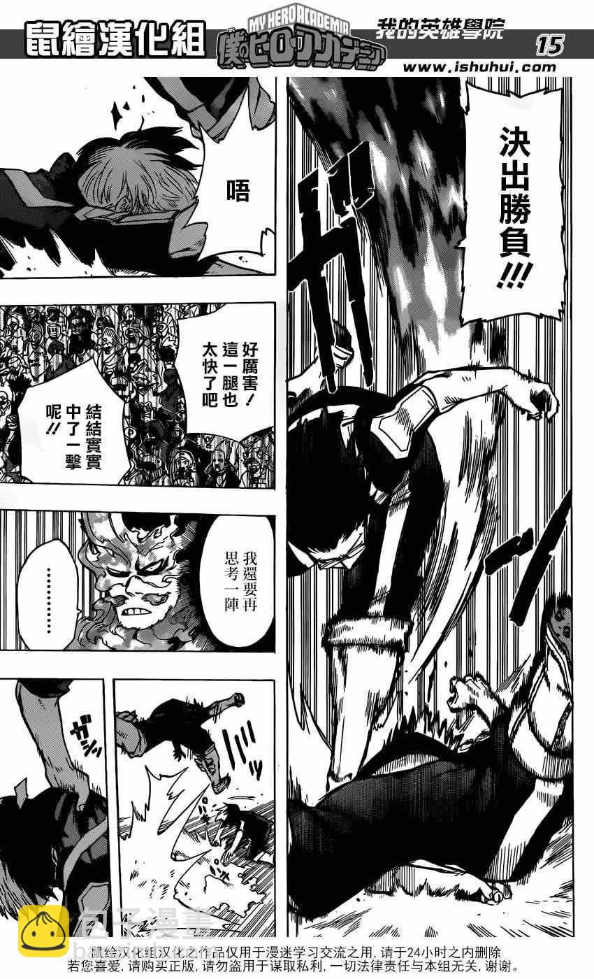 🍘我的英雄学园 第41话 第14页