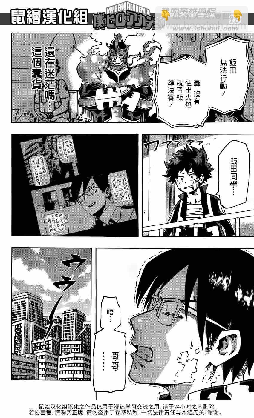🍘我的英雄学园 第41话 第17页