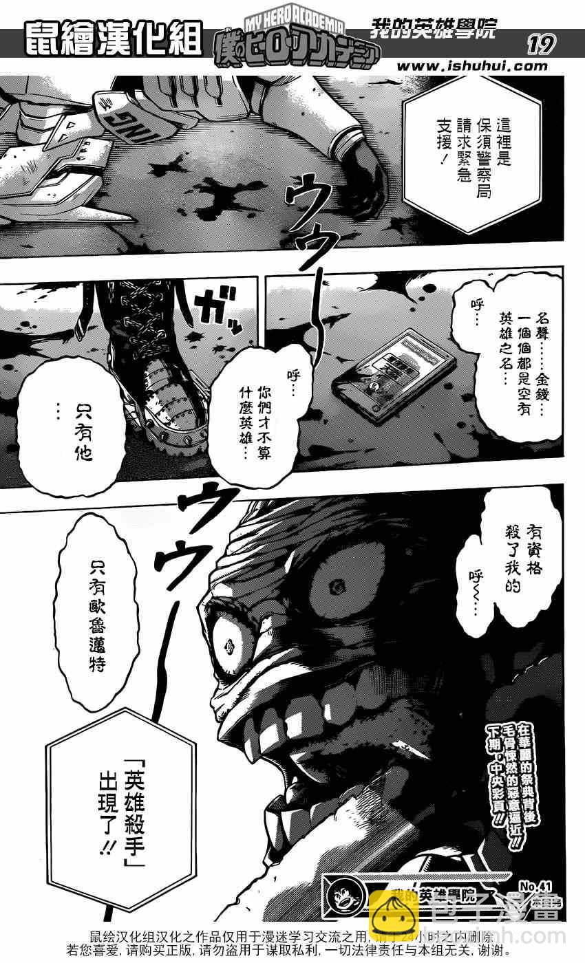 🍘我的英雄学园 第41话 第18页