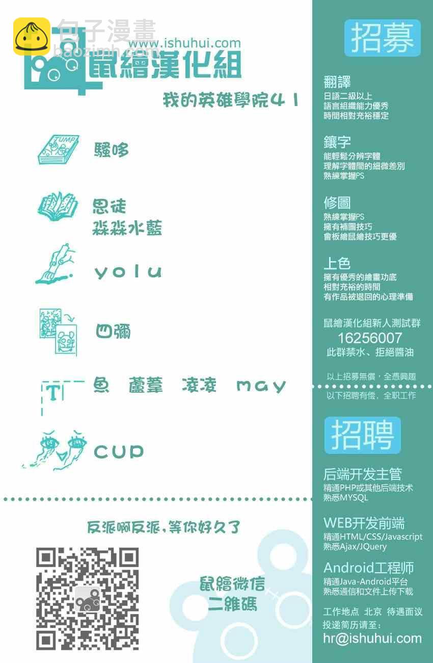🍘我的英雄学园 第41话 第19页