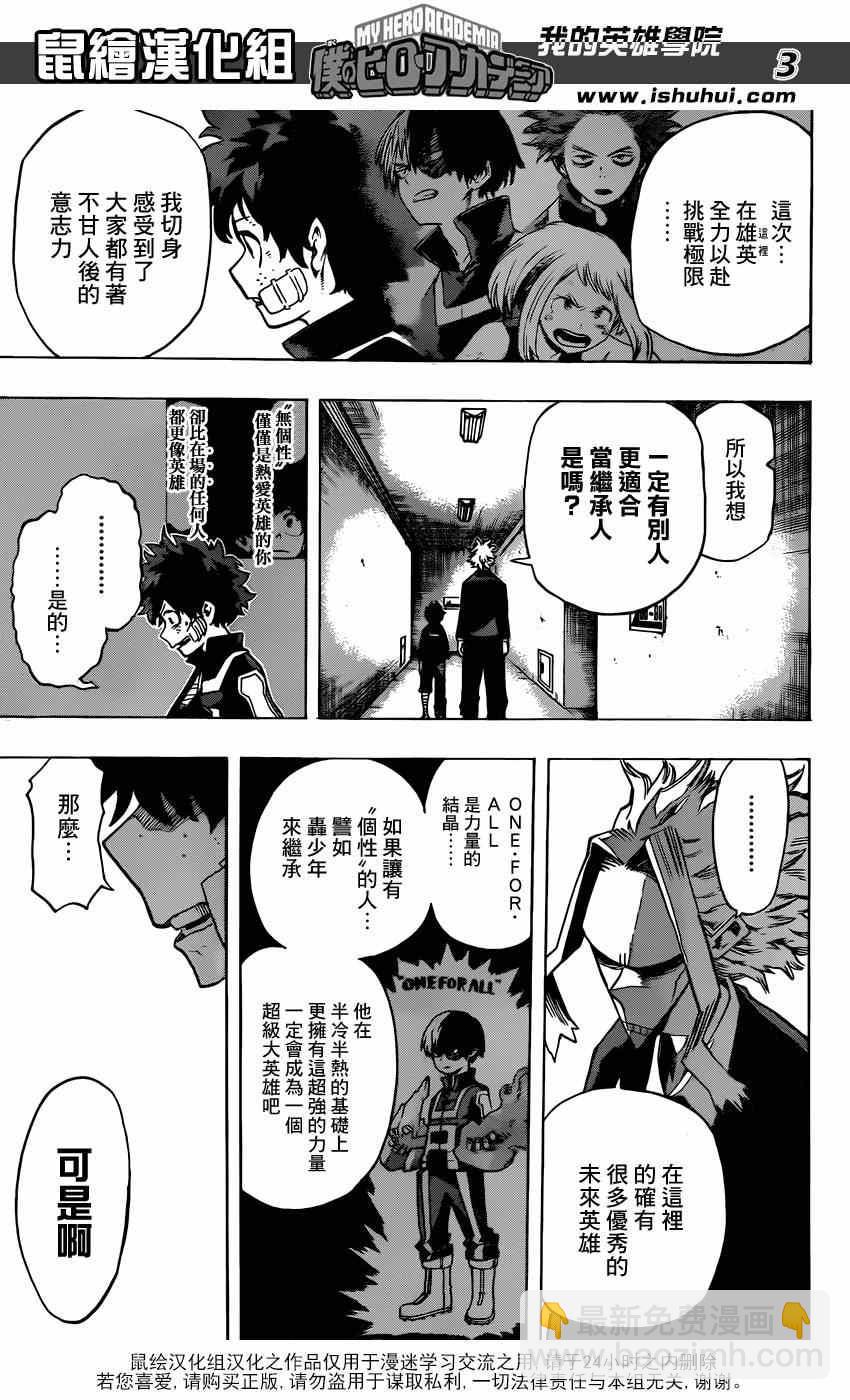 🍘我的英雄学园 第41话 第3页