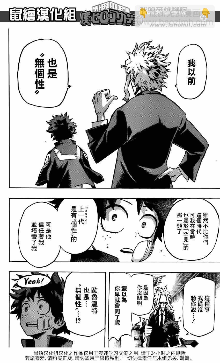 🍘我的英雄学园 第41话 第4页