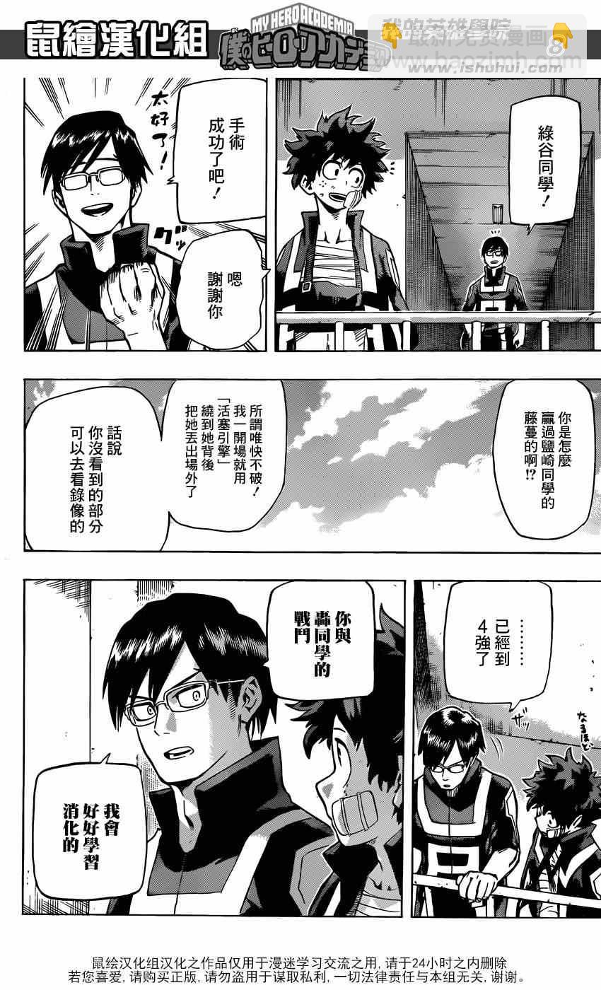 🍘我的英雄学园 第41话 第7页