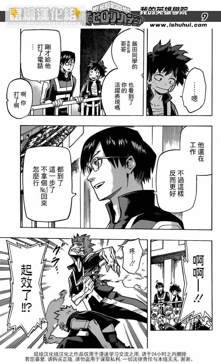 🍘我的英雄学园 第41话 第8页