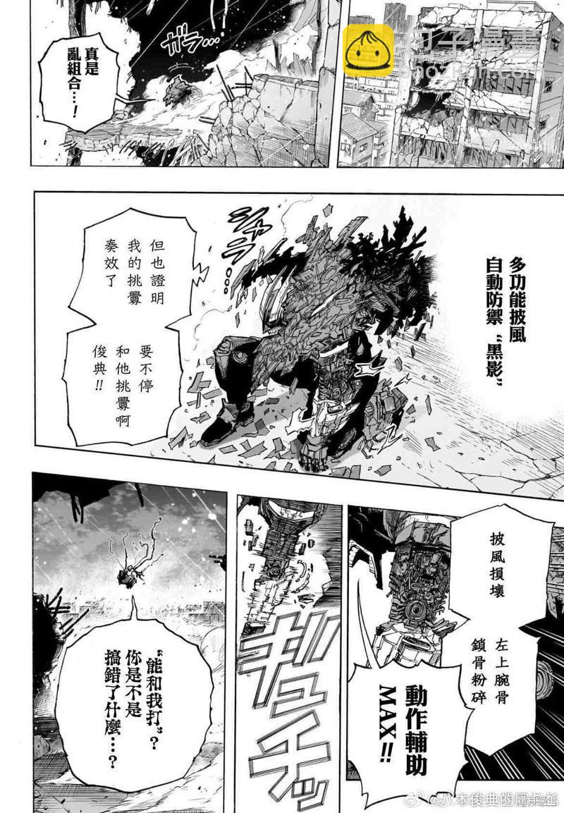 🍘我的英雄学园 第397话 第4页
