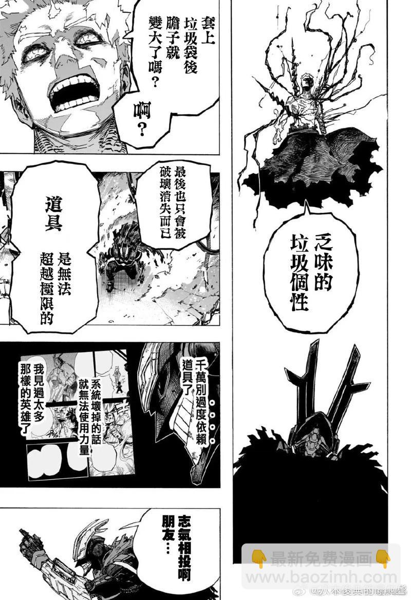 🍘我的英雄学园 第397话 第5页