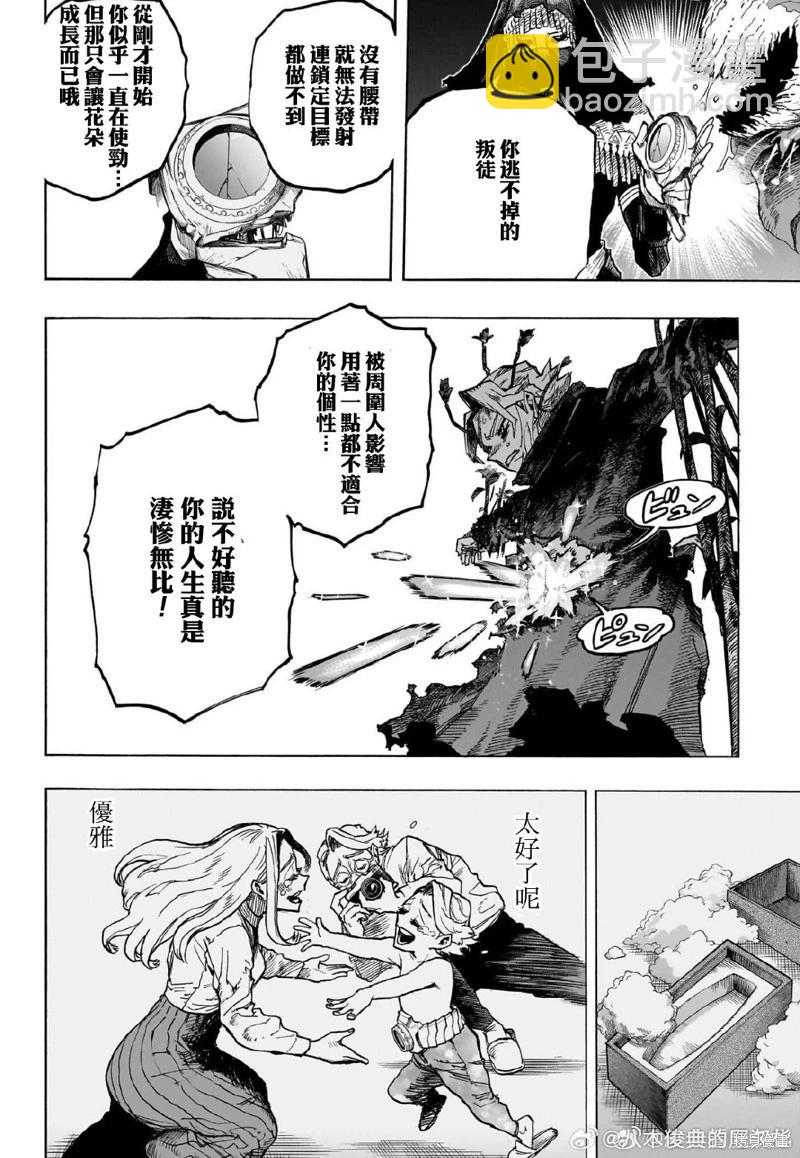 🍘我的英雄学园 第399话 第10页
