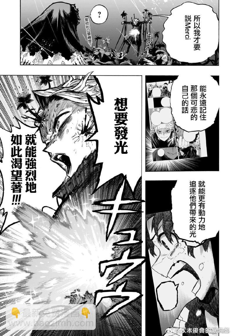 🍘我的英雄学园 第399话 第11页