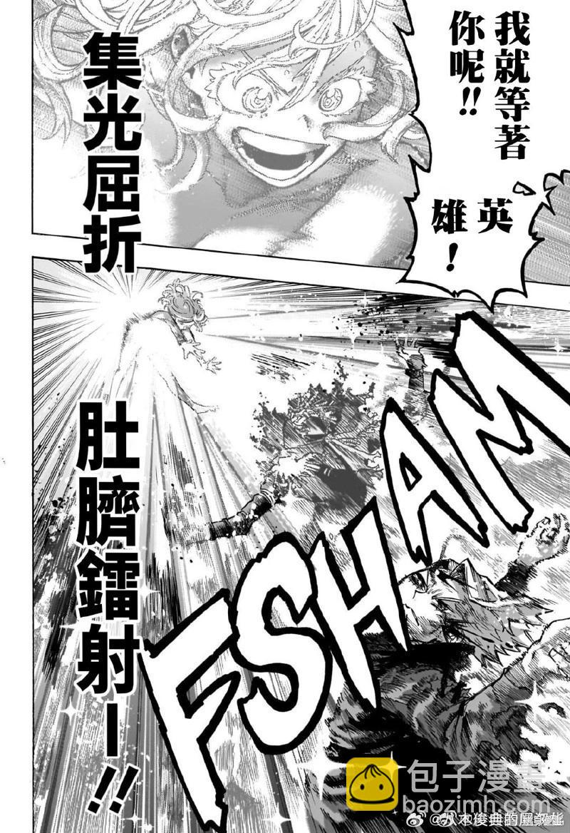 🍘我的英雄学园 第399话 第13页