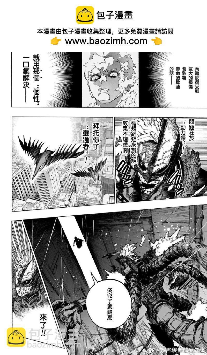 🍘我的英雄学园 第399话 第2页