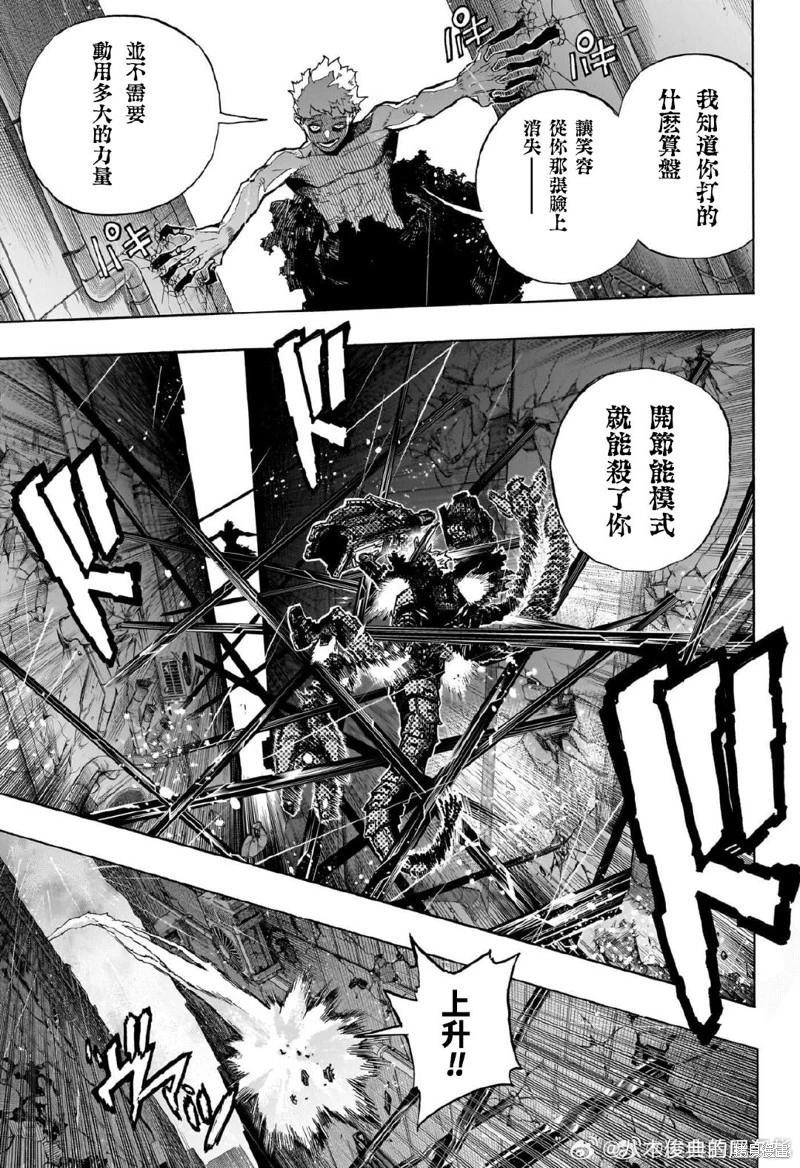 🍘我的英雄学园 第399话 第3页