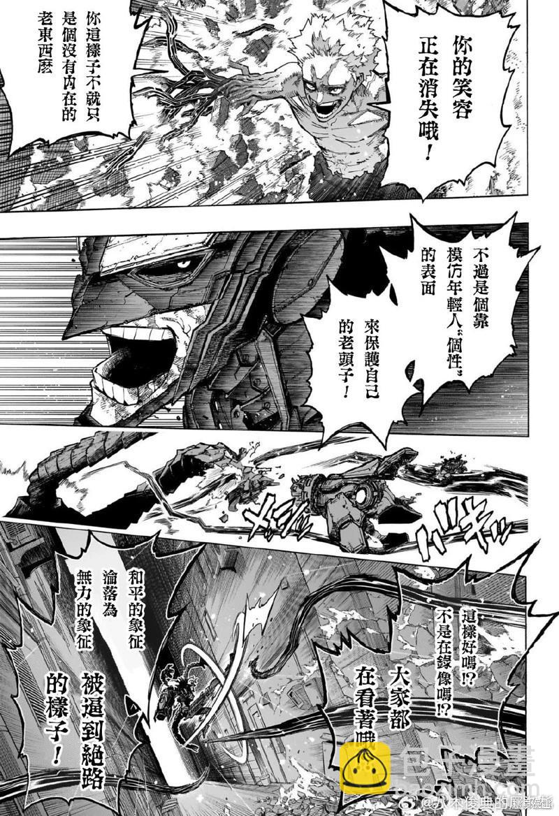 🍘我的英雄学园 第399话 第5页