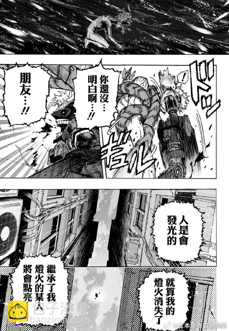 🍘我的英雄学园 第399话 第7页