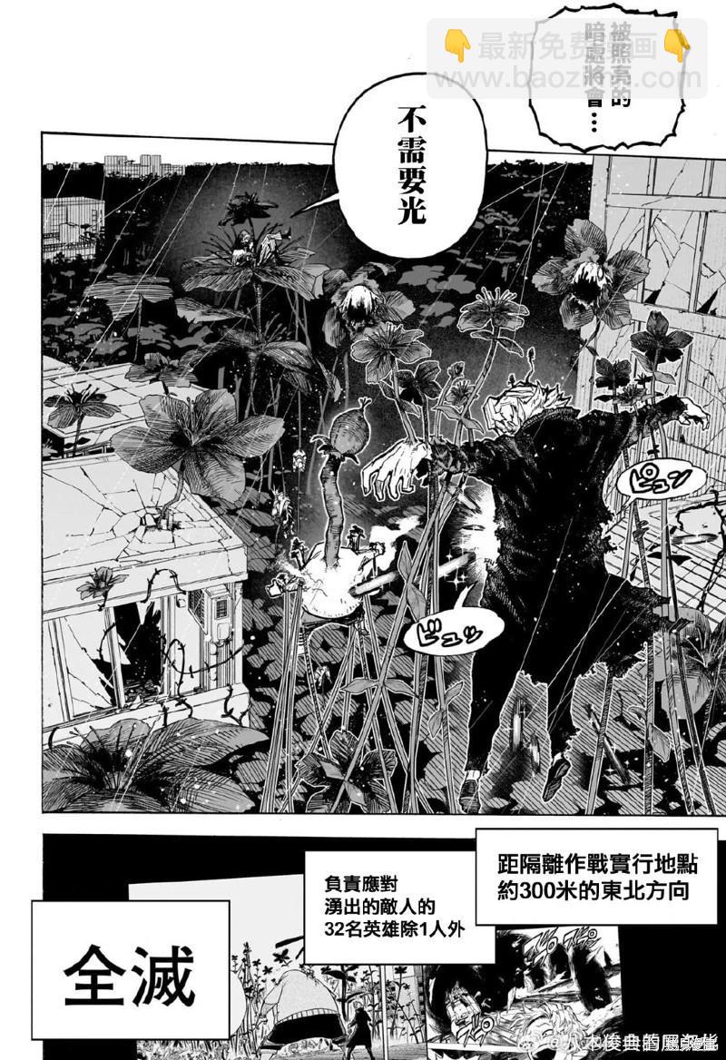 🍘我的英雄学园 第399话 第8页