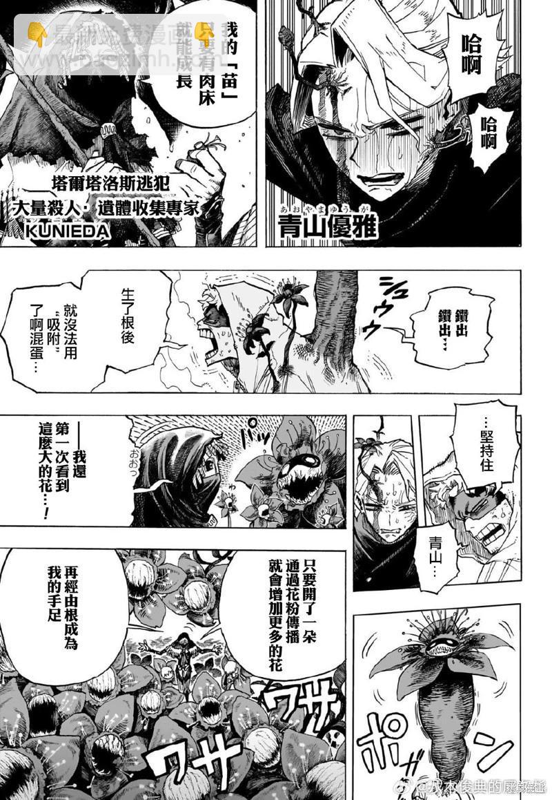 🍘我的英雄学园 第399话 第9页