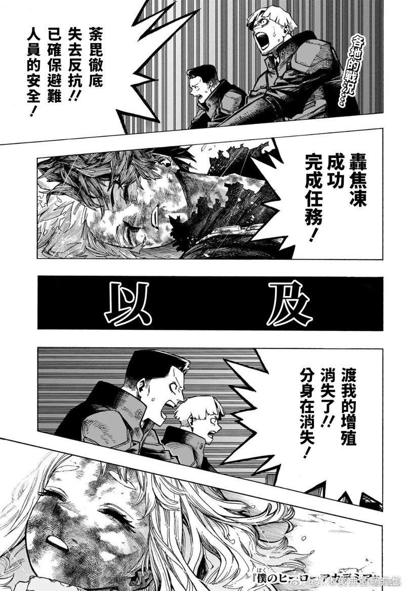 🍘我的英雄学园 第402话 第1页