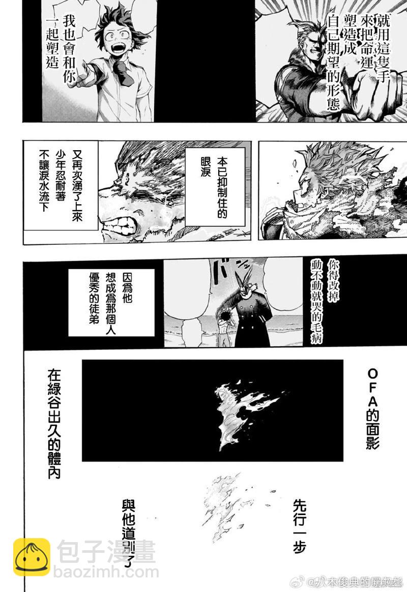 🍘我的英雄学园 第402话 第10页
