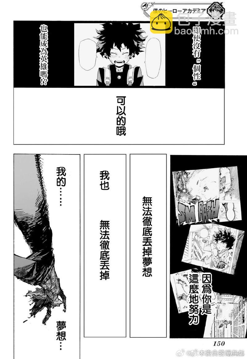🍘我的英雄学园 第402话 第12页