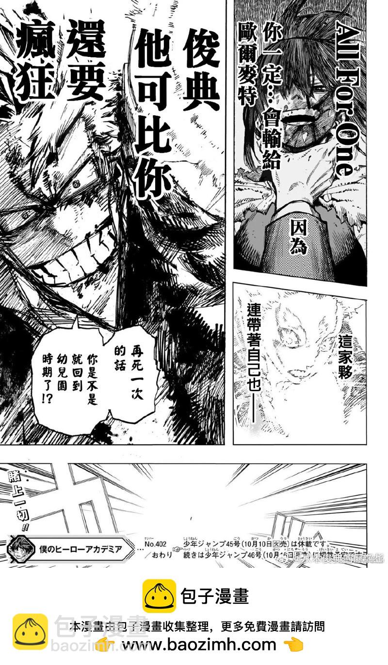 🍘我的英雄学园 第402话 第15页