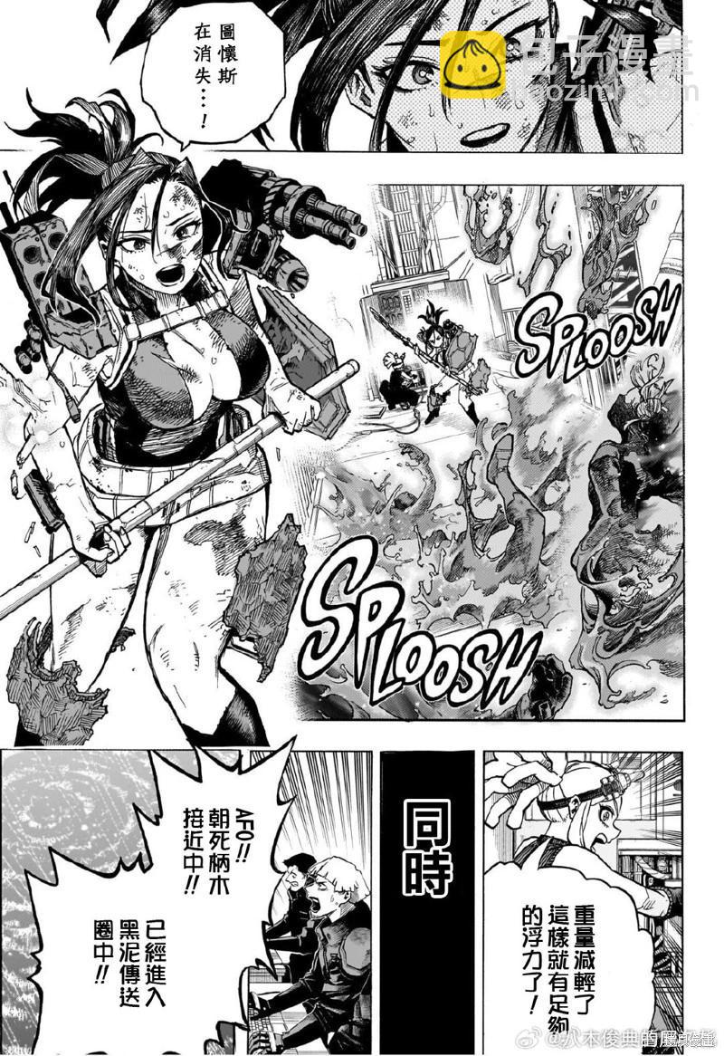 🍘我的英雄学园 第402话 第3页