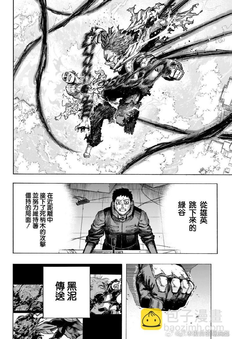 🍘我的英雄学园 第402话 第4页