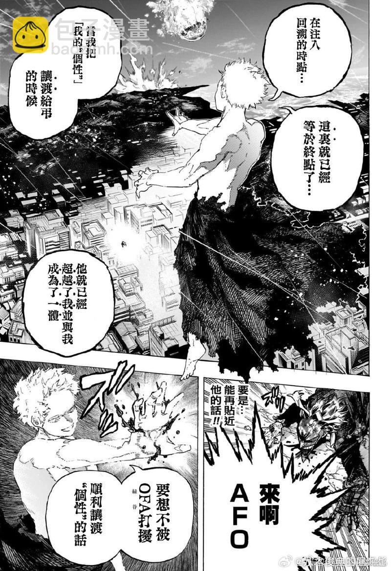 🍘我的英雄学园 第402话 第5页