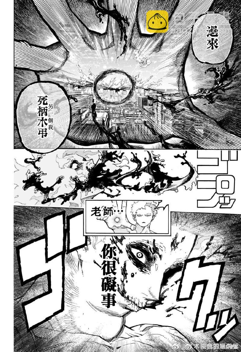 🍘我的英雄学园 第402话 第6页