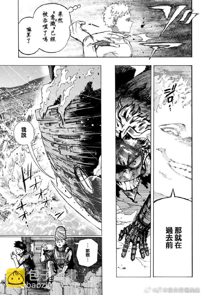 🍘我的英雄学园 第402话 第7页