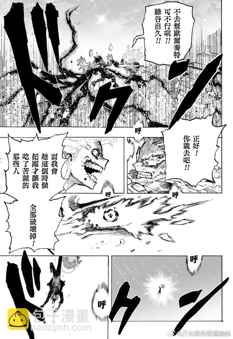 🍘我的英雄学园 第402话 第9页