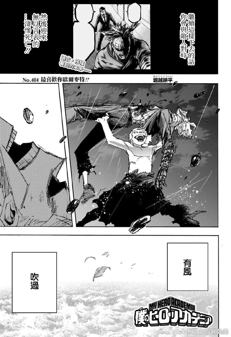 🍘我的英雄学园 第404话 第1页