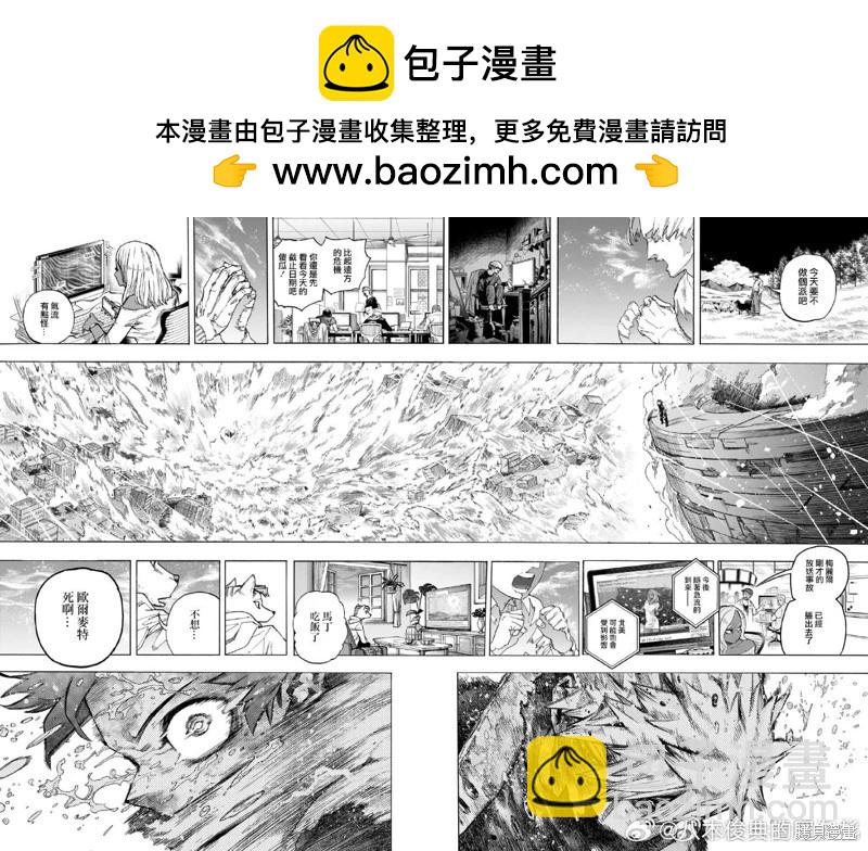 🍘我的英雄学园 第404话 第2页