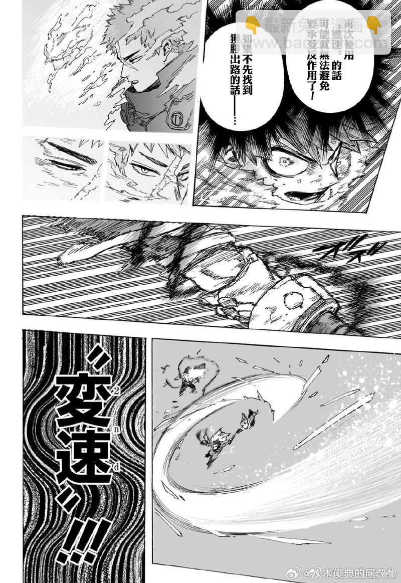 🍘我的英雄学园 第404话 第5页