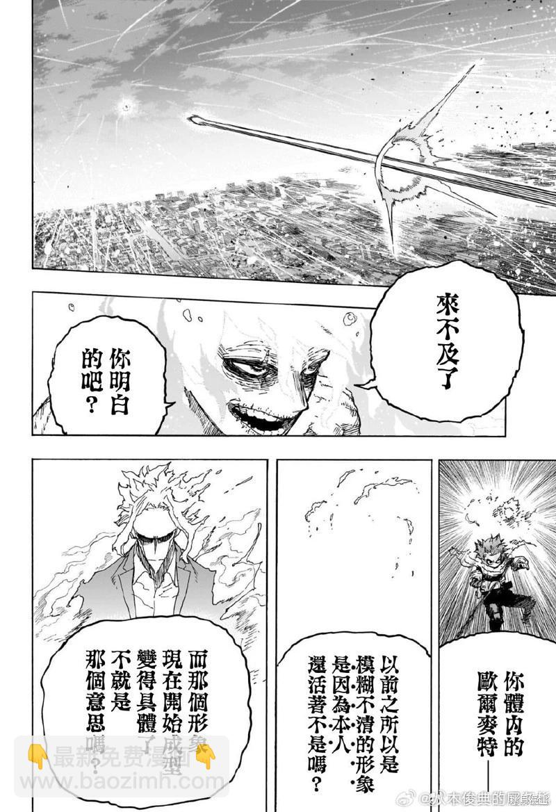 🍘我的英雄学园 第404话 第7页