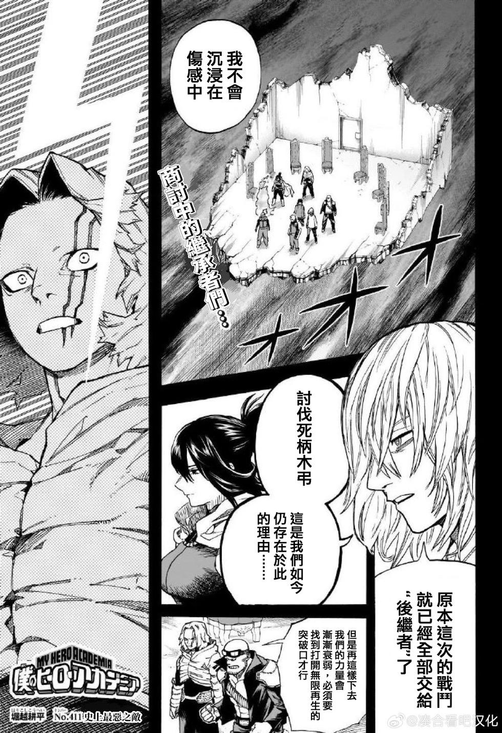 🍘我的英雄学园 第411话 第1页