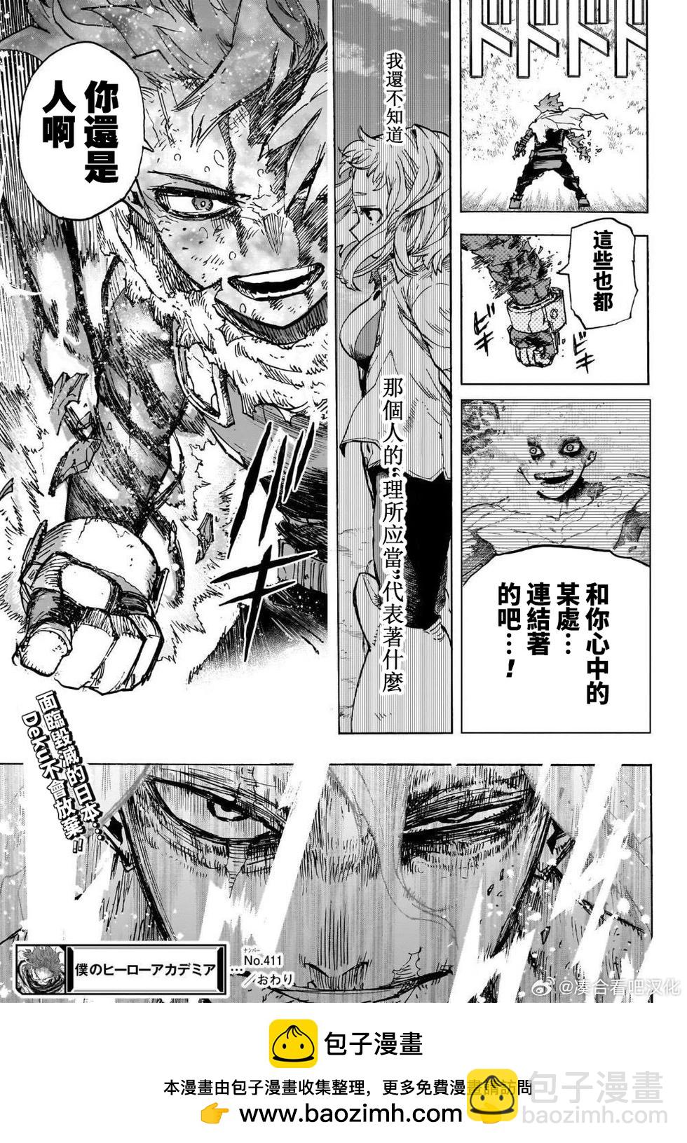 🍘我的英雄学园 第411话 第12页