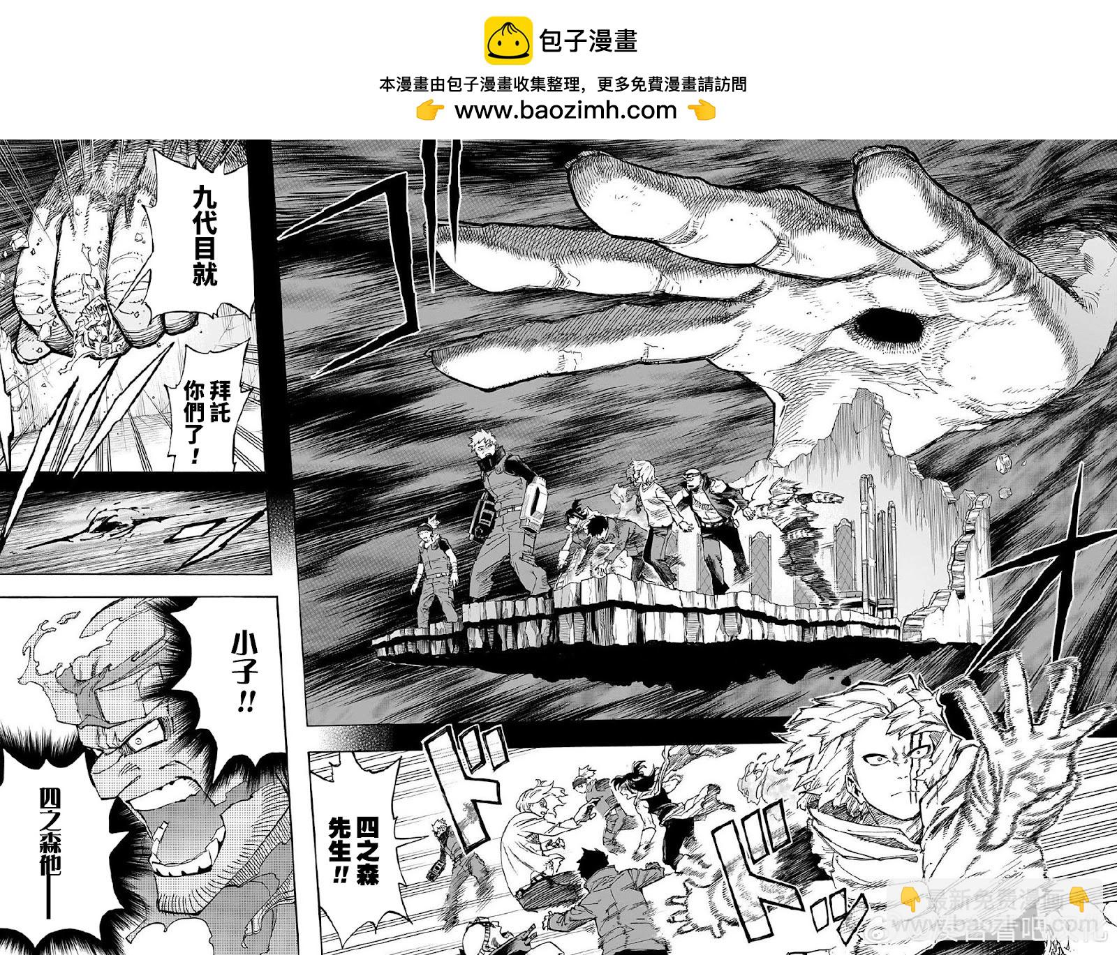 🍘我的英雄学园 第411话 第2页