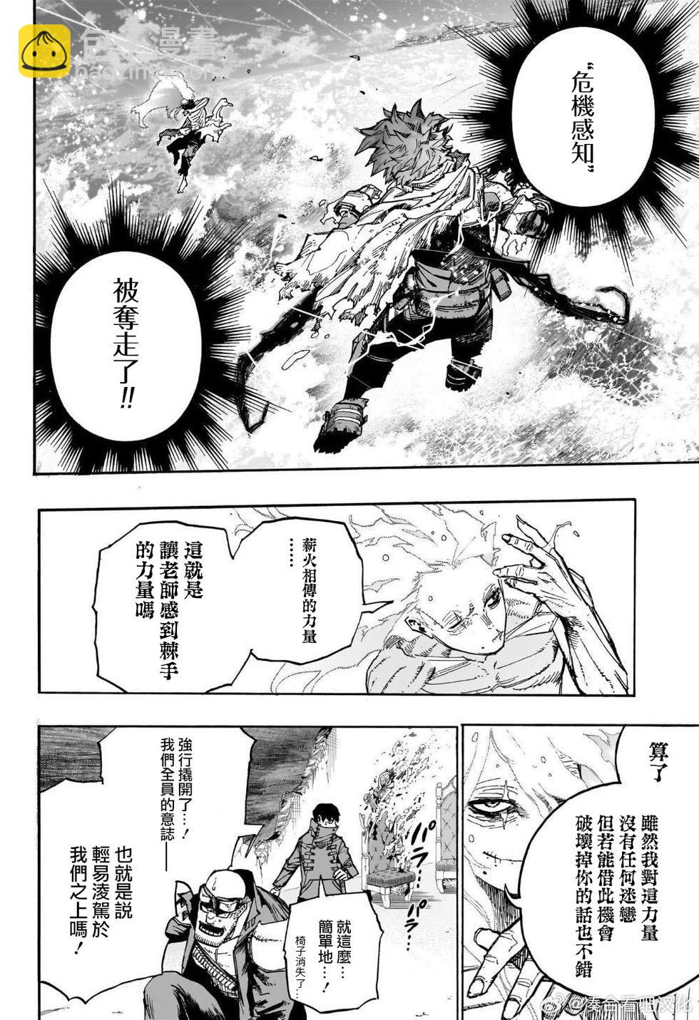 🍘我的英雄学园 第411话 第3页