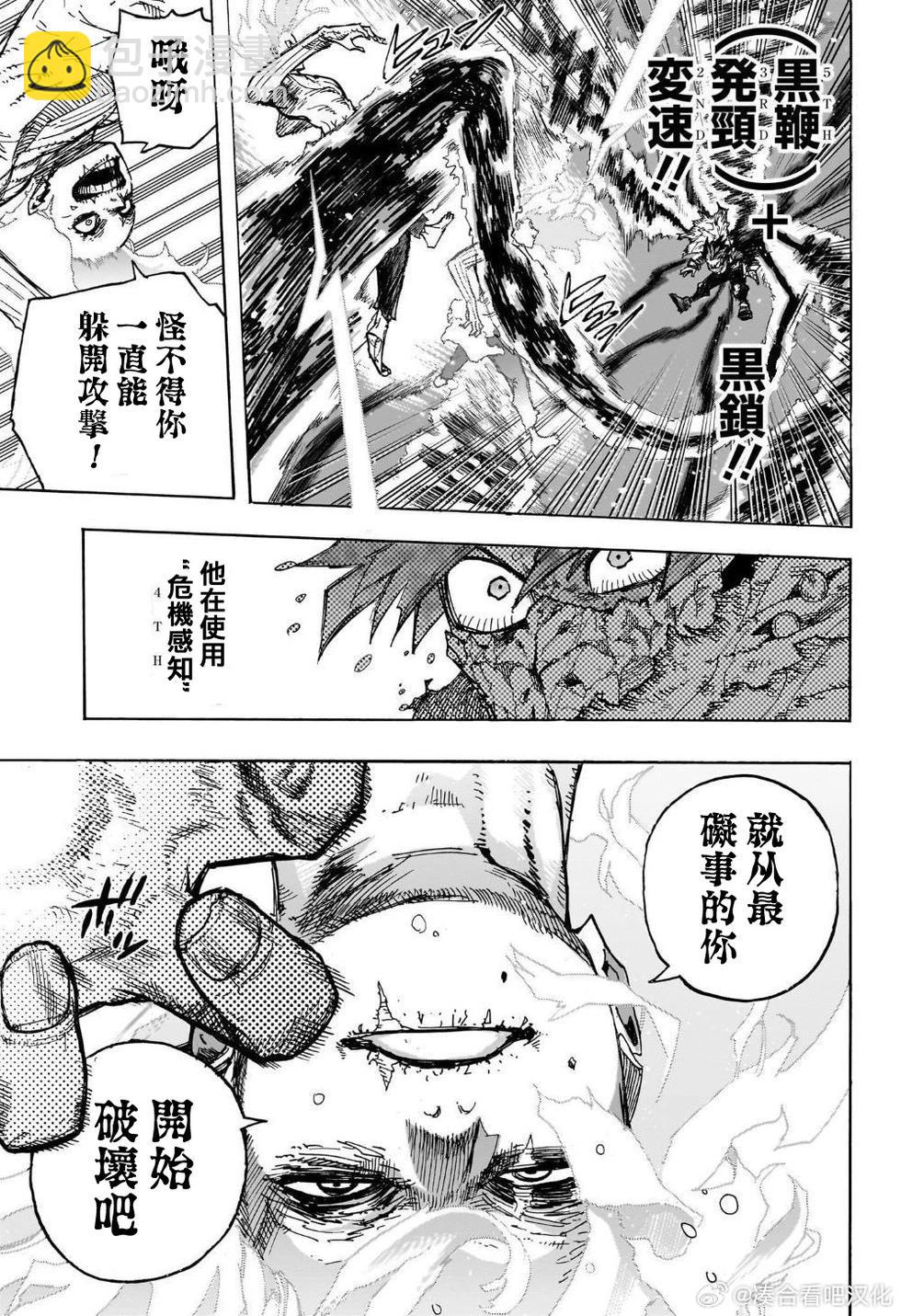 🍘我的英雄学园 第411话 第4页