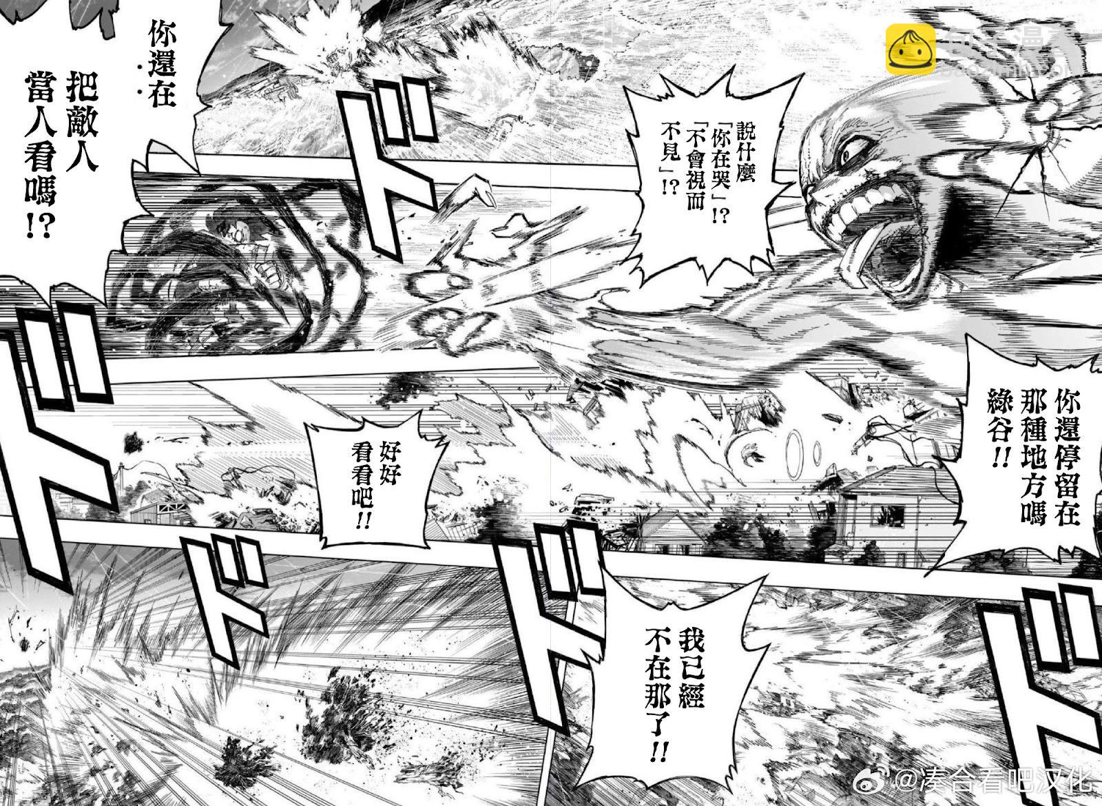 🍘我的英雄学园 第411话 第5页