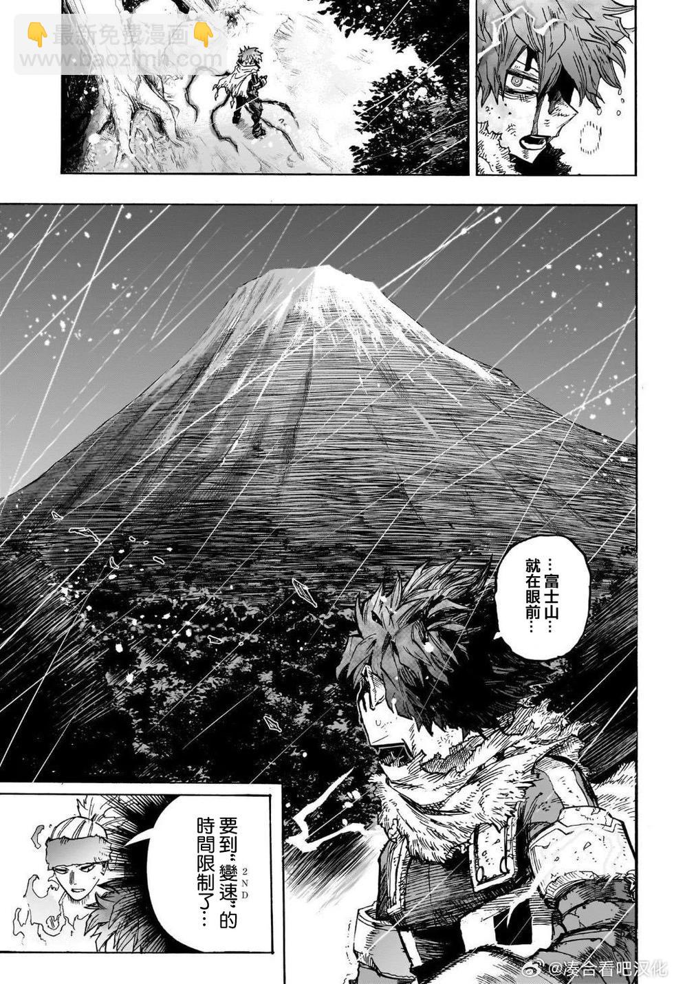 🍘我的英雄学园 第411话 第7页